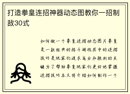 打造拳皇连招神器动态图教你一招制敌30式