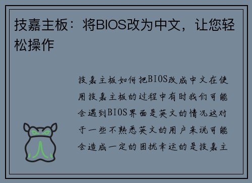 技嘉主板：将BIOS改为中文，让您轻松操作