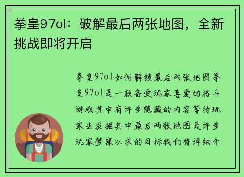 拳皇97ol：破解最后两张地图，全新挑战即将开启