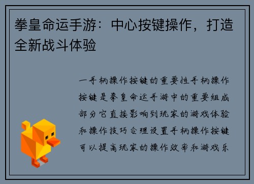 拳皇命运手游：中心按键操作，打造全新战斗体验