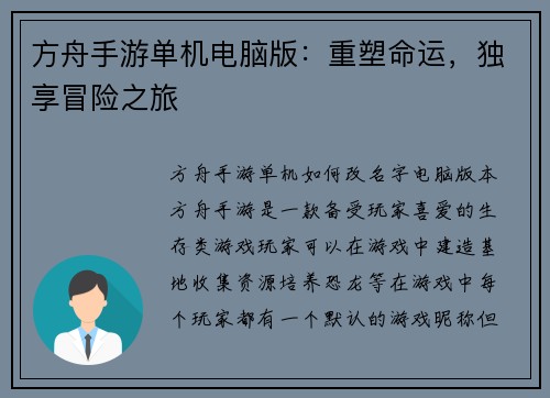 方舟手游单机电脑版：重塑命运，独享冒险之旅